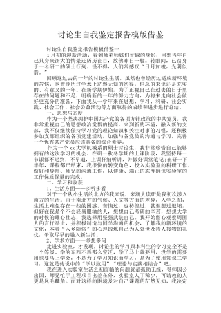 研究生自我鉴定报告模版借鉴
