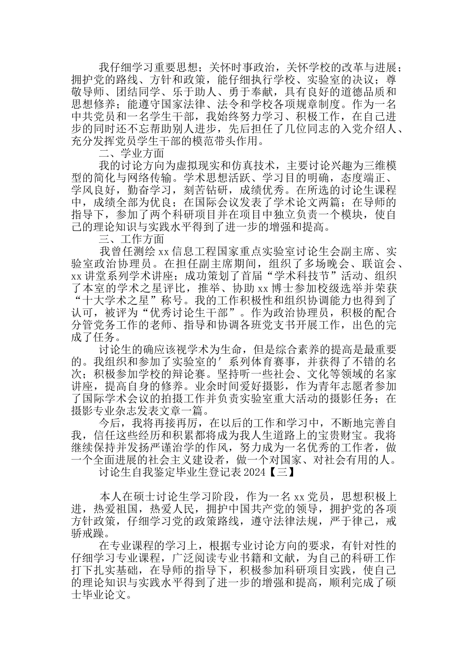 研究生自我鉴定毕业生登记表2024_第2页