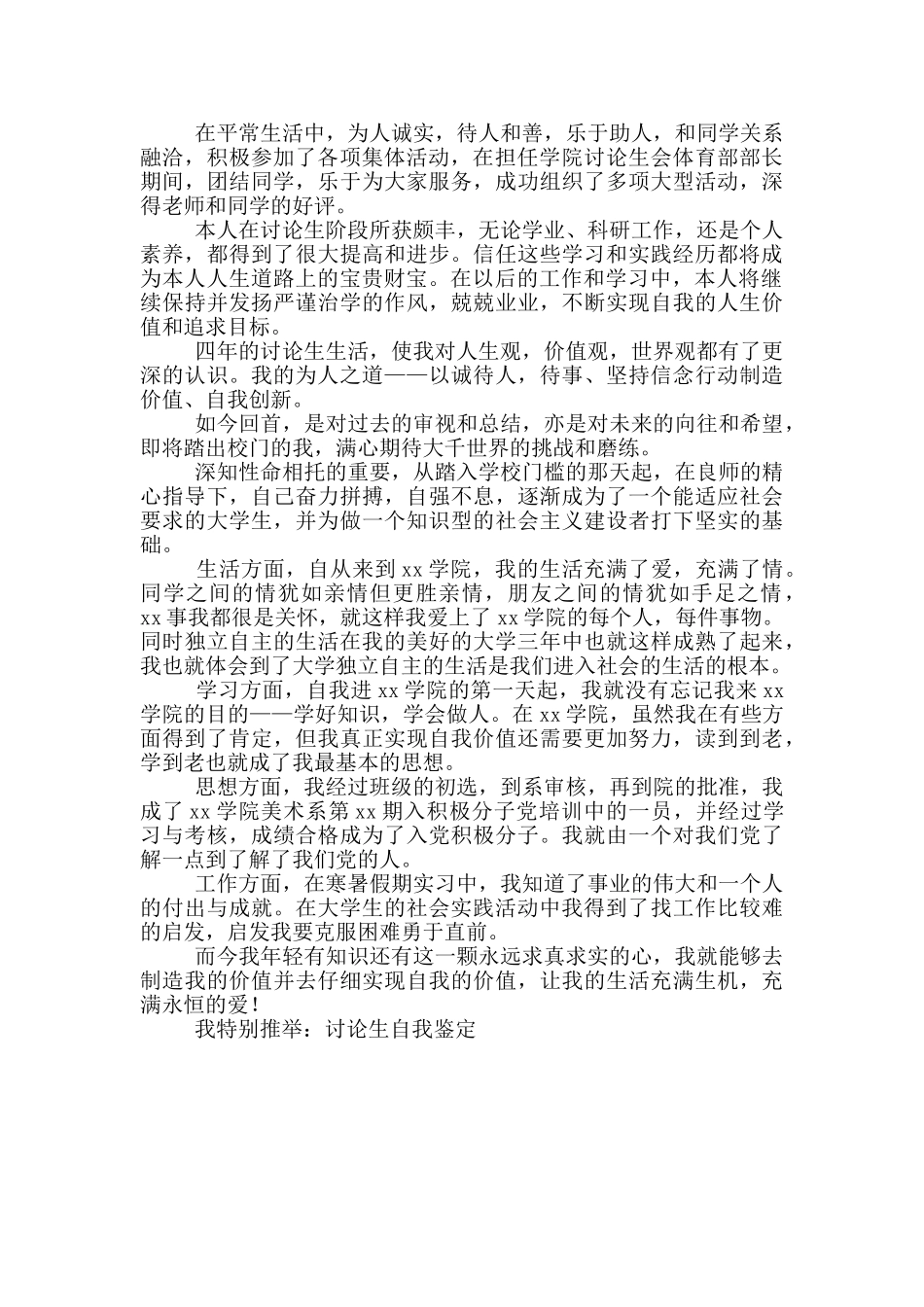 研究生自我鉴定毕业生登记表2024_第3页