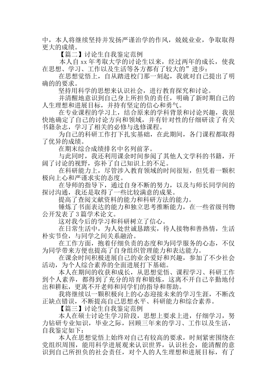 研究生自我鉴定范文_第2页