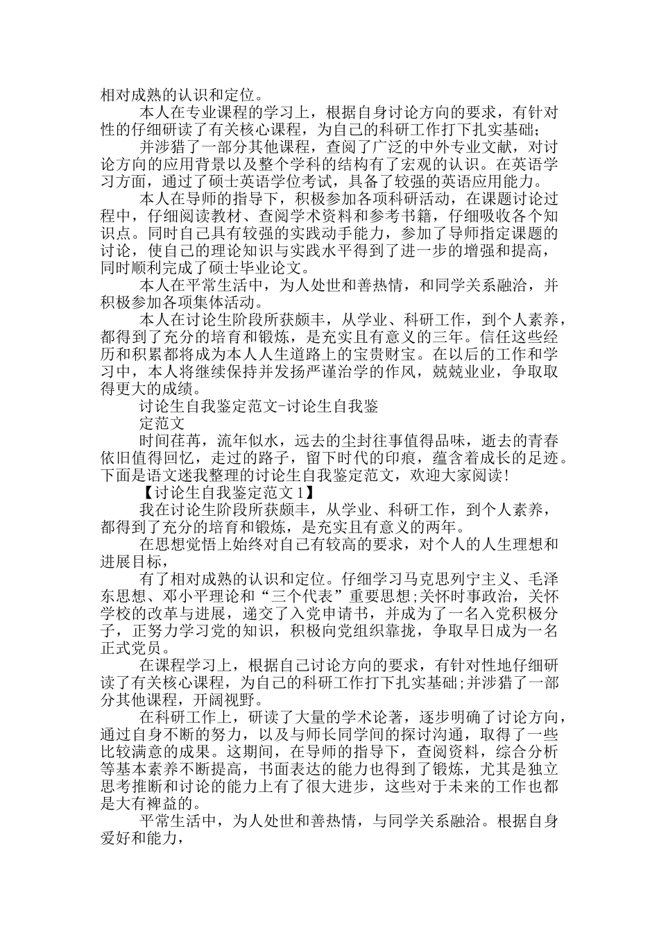 研究生自我鉴定范文_第3页