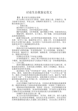 研究生自我鉴定范文