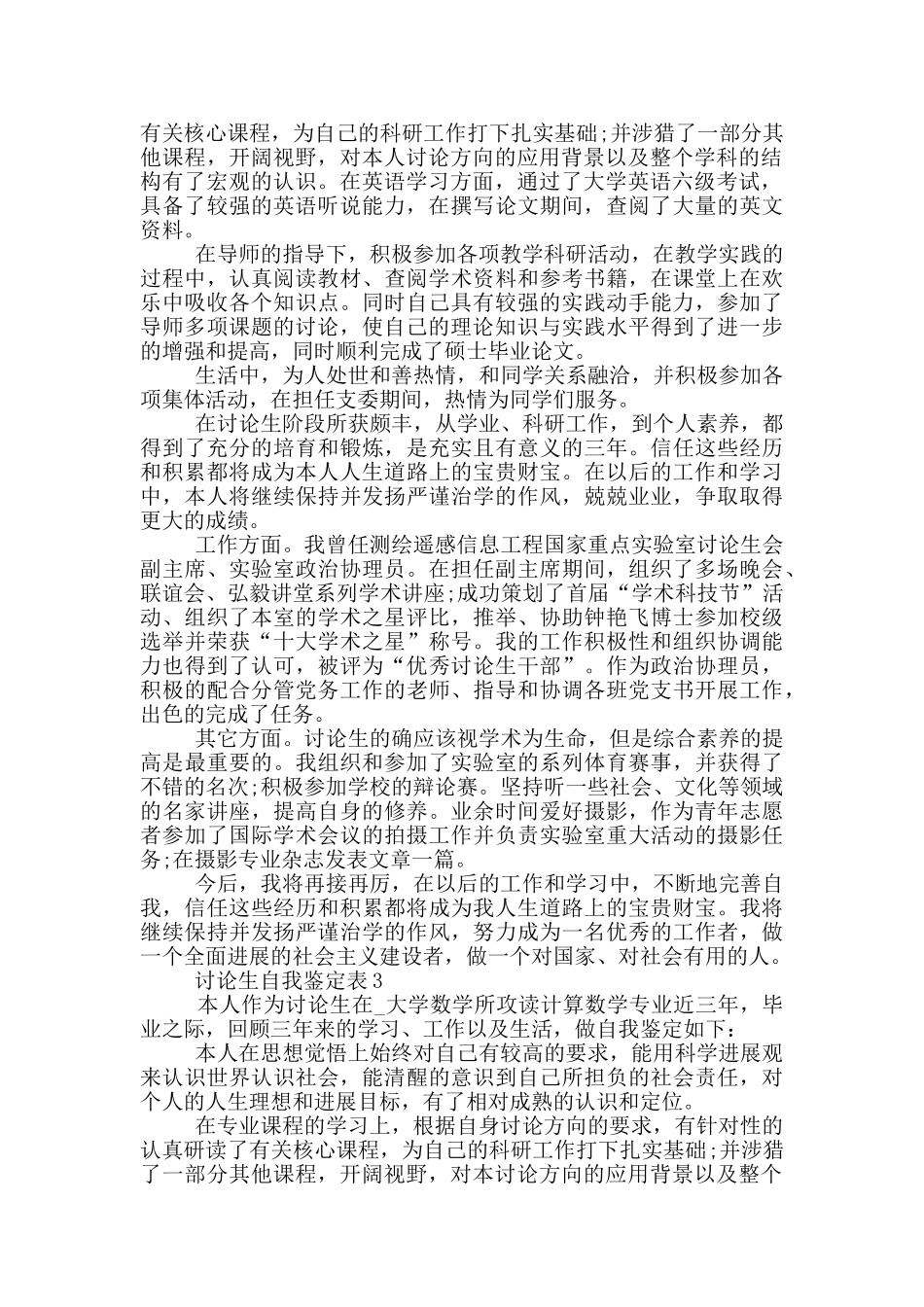 研究生自我鉴定表600字左右五篇_第2页