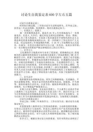 研究生自我鉴定表600字左右五篇