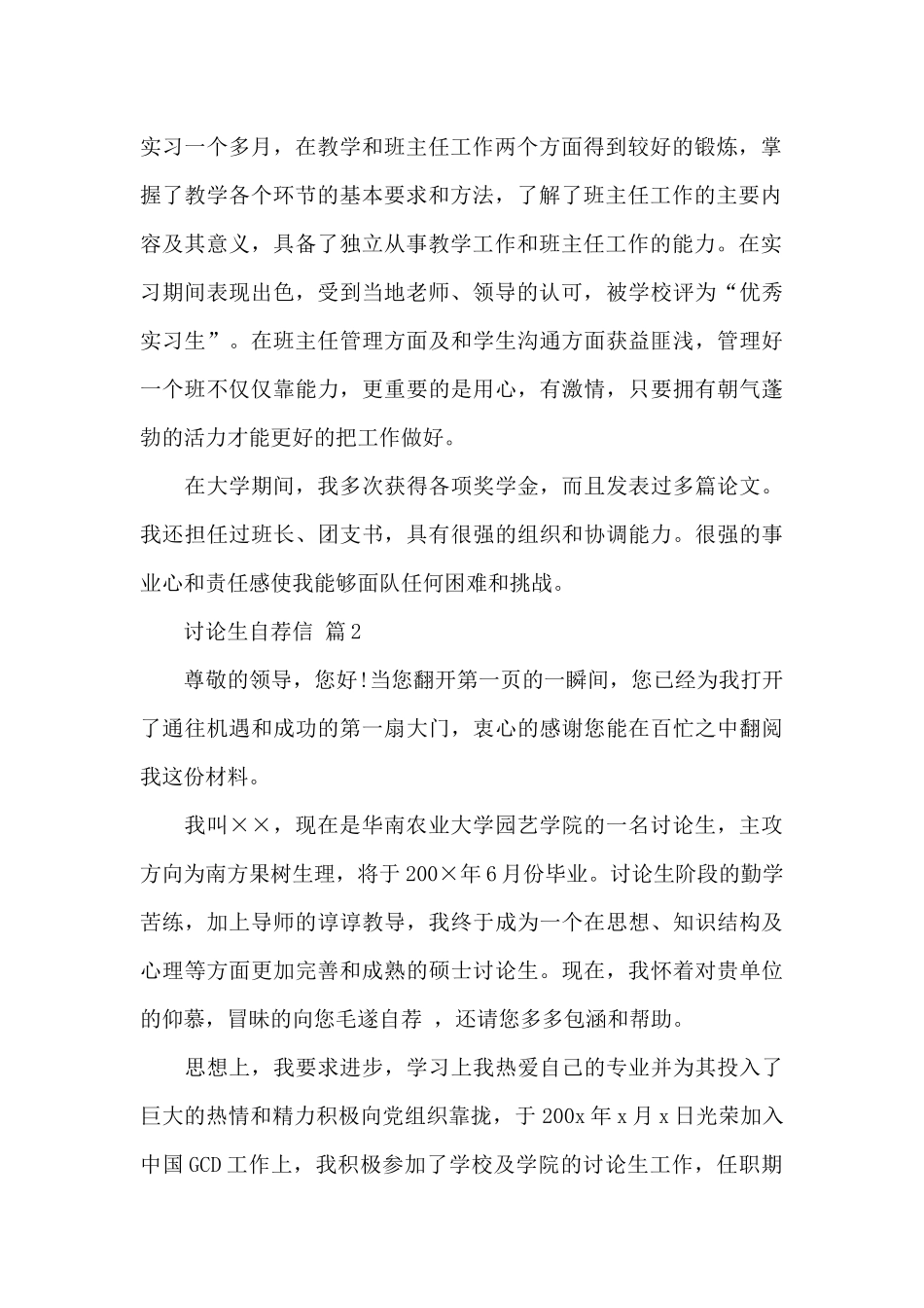 研究生自荐信锦集_第2页