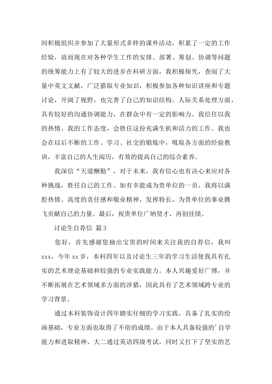 研究生自荐信锦集_第3页