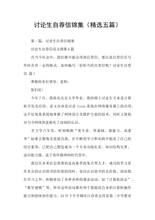 研究生自荐信锦集