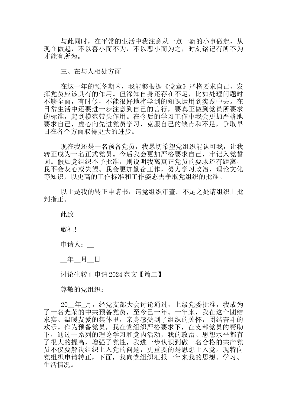 研究生转正申请2024范文_第2页