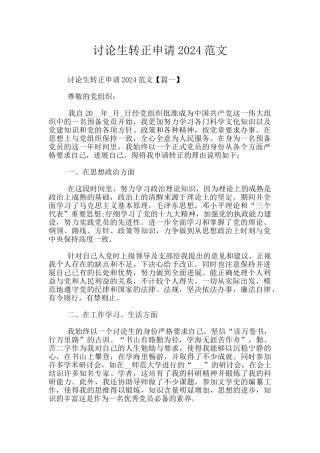 研究生转正申请2024范文