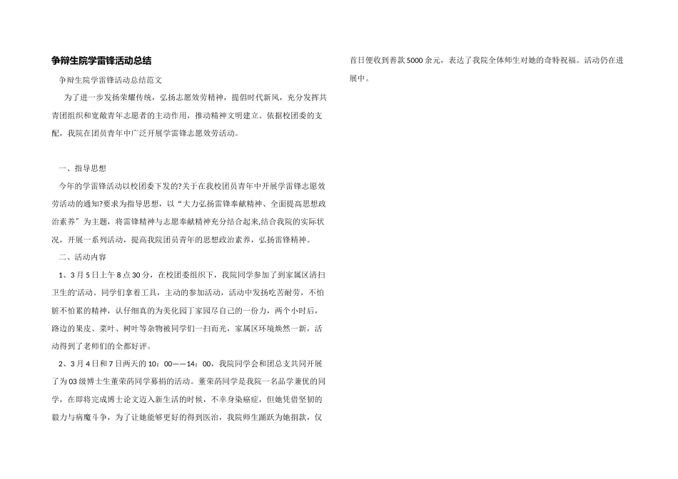 研究生院学雷锋活动总结_第1页