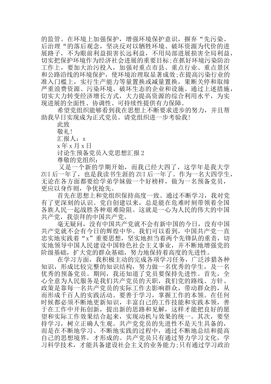 研究生预备党员入党思想汇报2024年_第2页