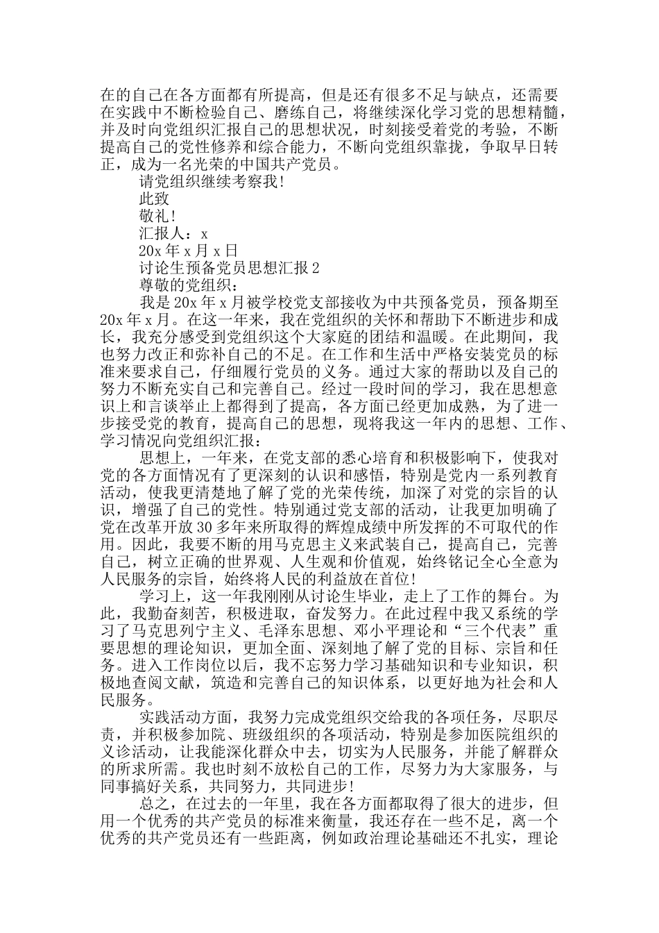 研究生预备党员思想汇报2024年12月_第2页