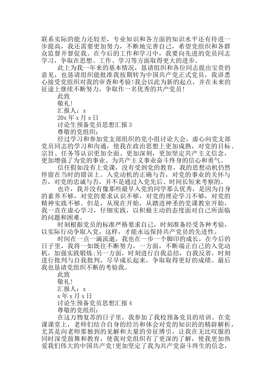 研究生预备党员思想汇报2024年12月_第3页