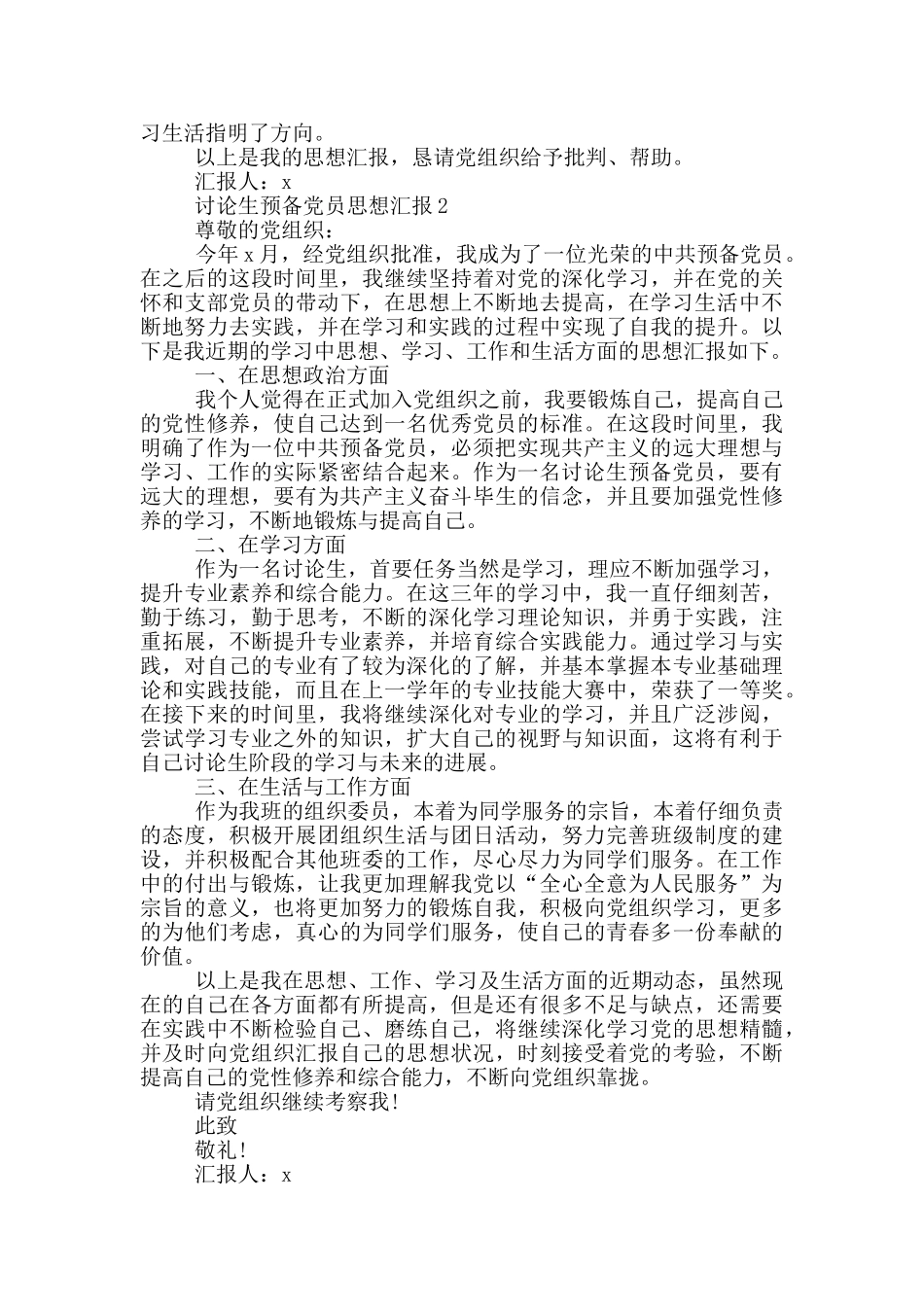 研究生预备党员思想汇报2500_第2页