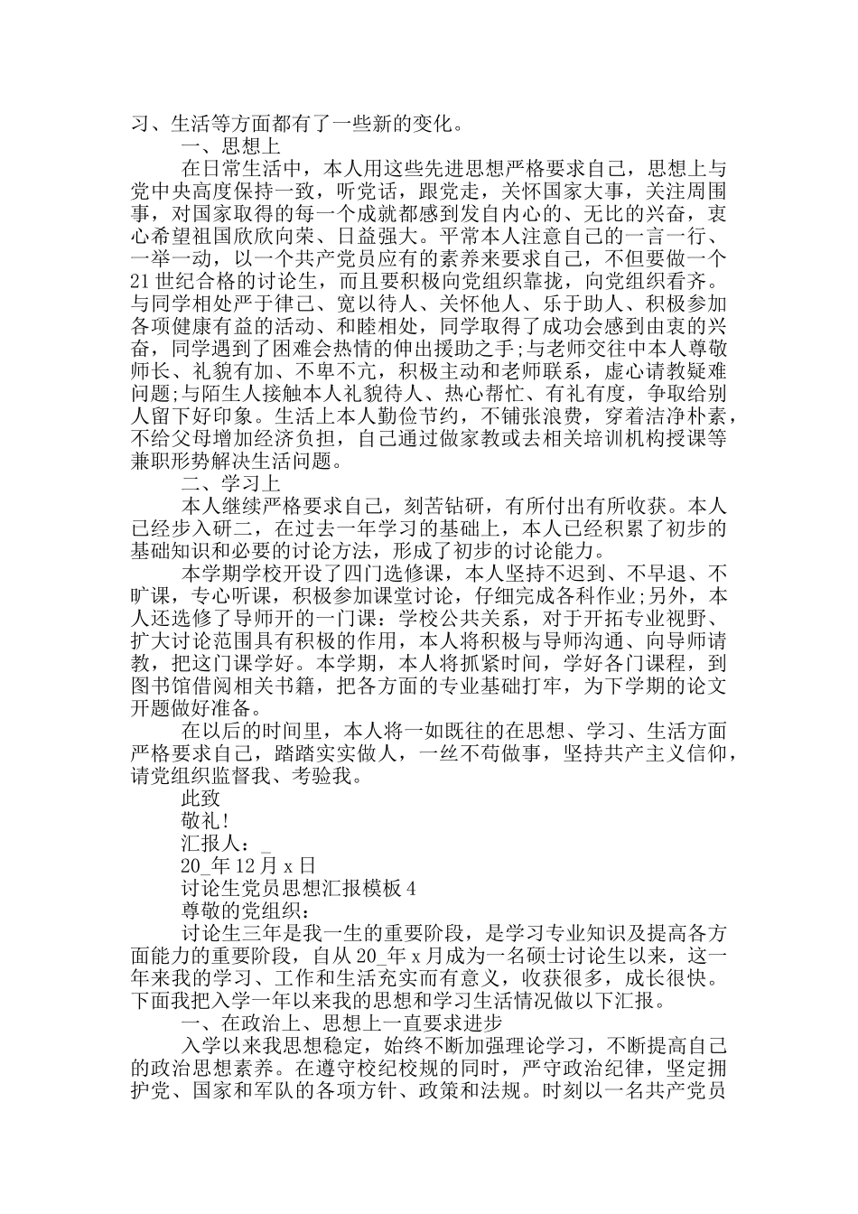 研究生预备党员思想汇报5篇2024_第3页