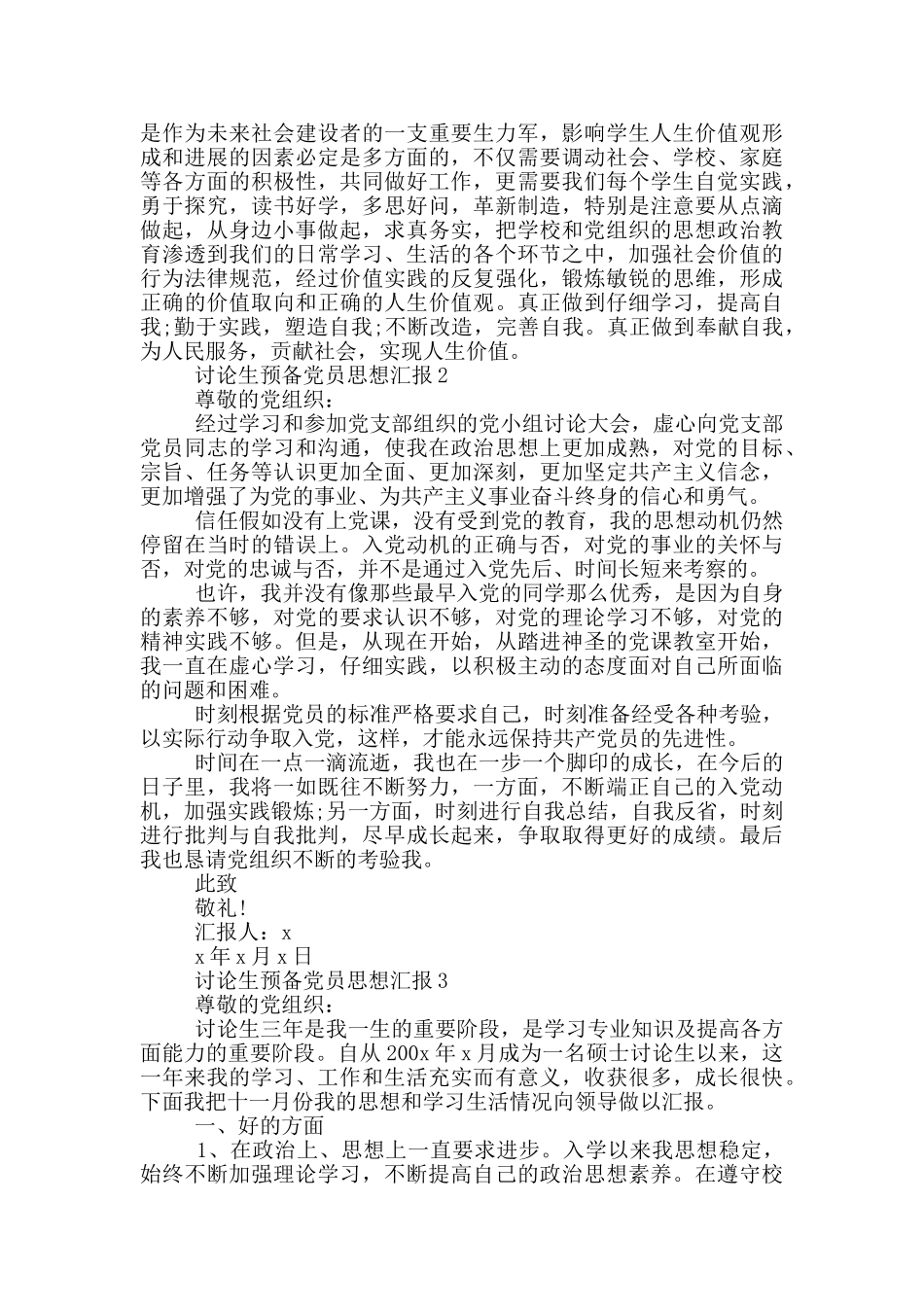 研究生预备党员思想汇报申请书_第2页