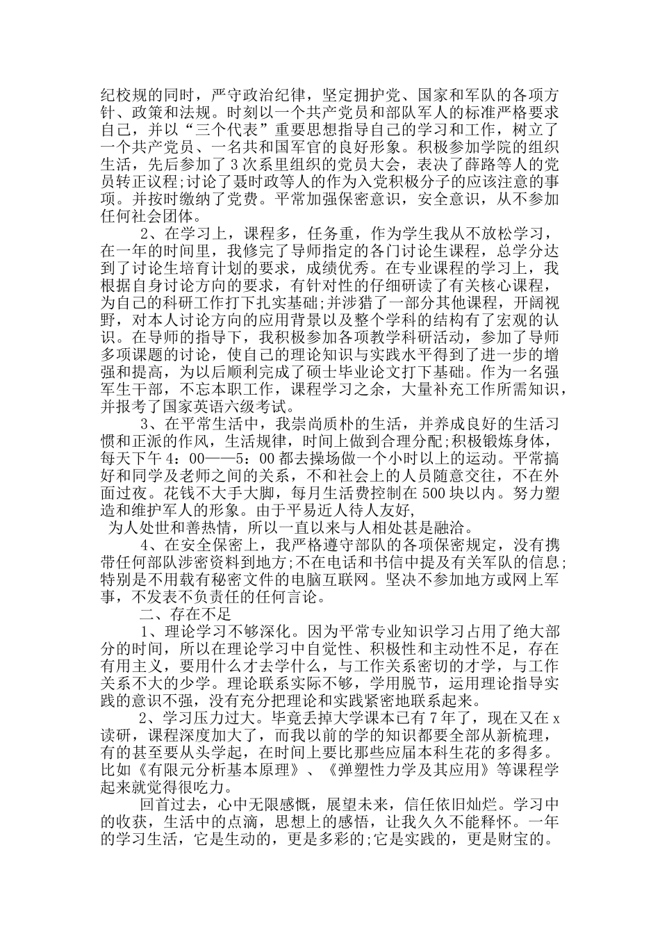 研究生预备党员思想汇报申请书_第3页