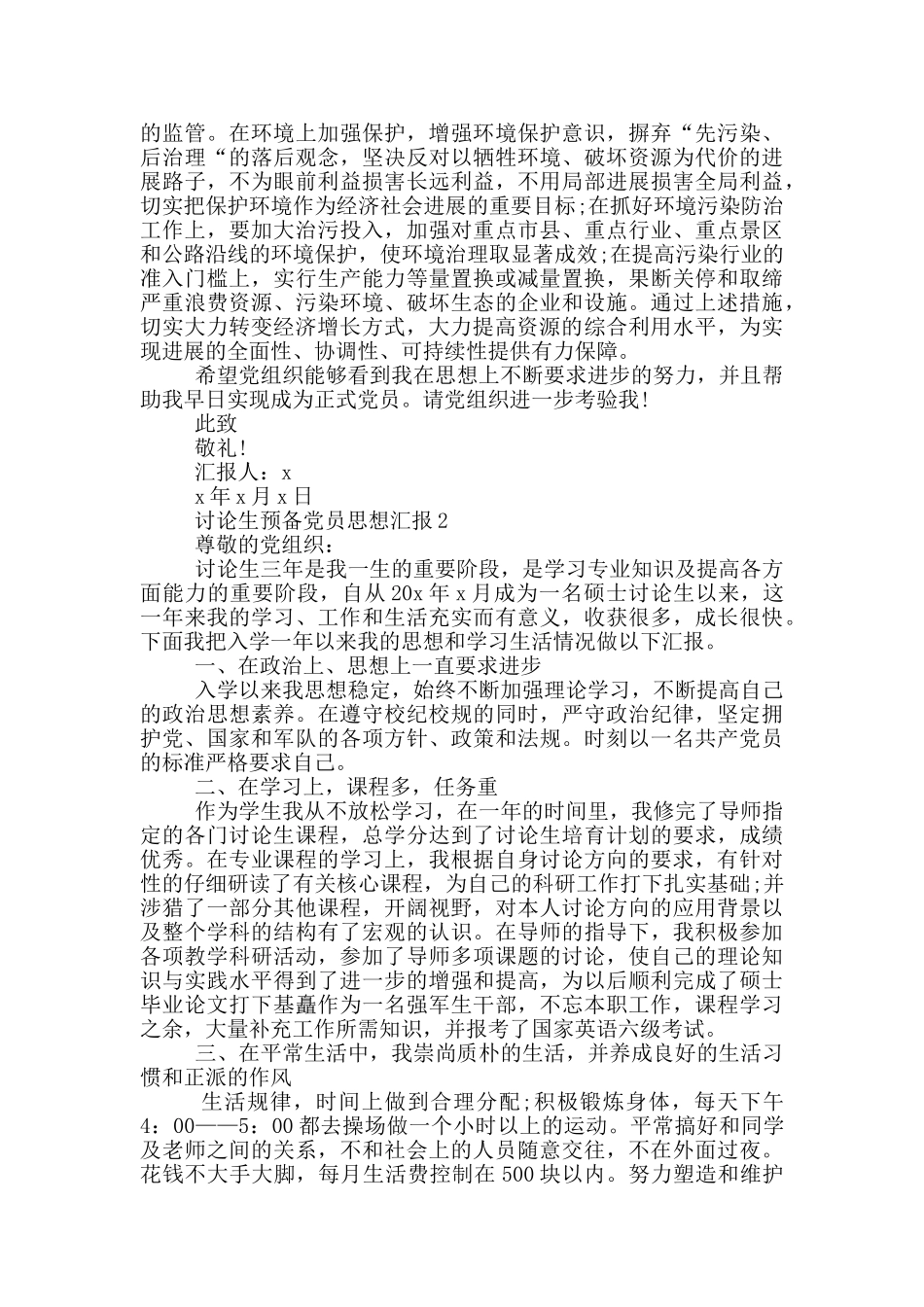 研究生预备党员最新思想汇报范文_第2页