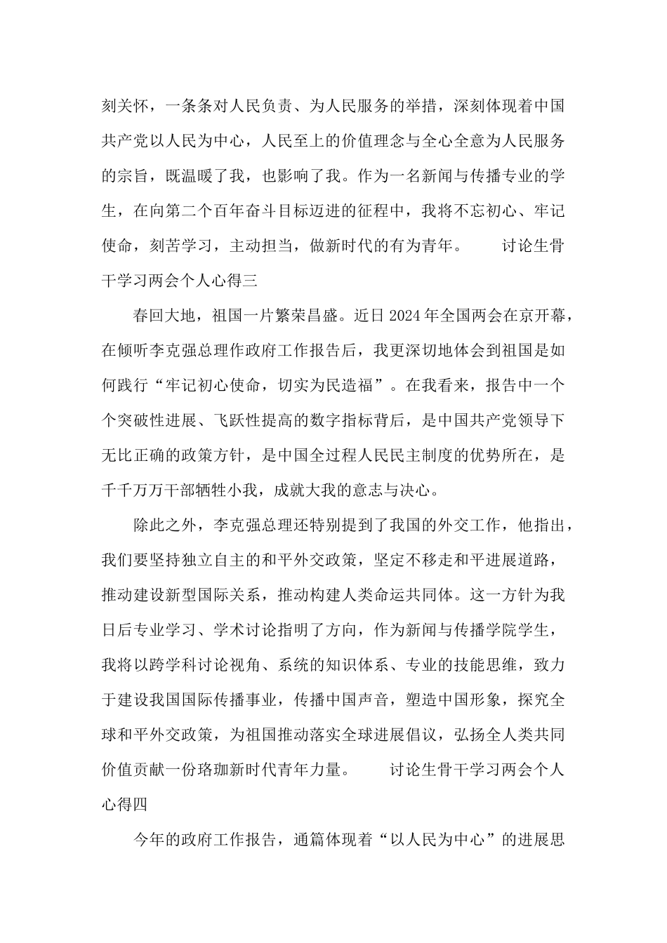 研究生骨干学习两会个人心得13篇_第2页