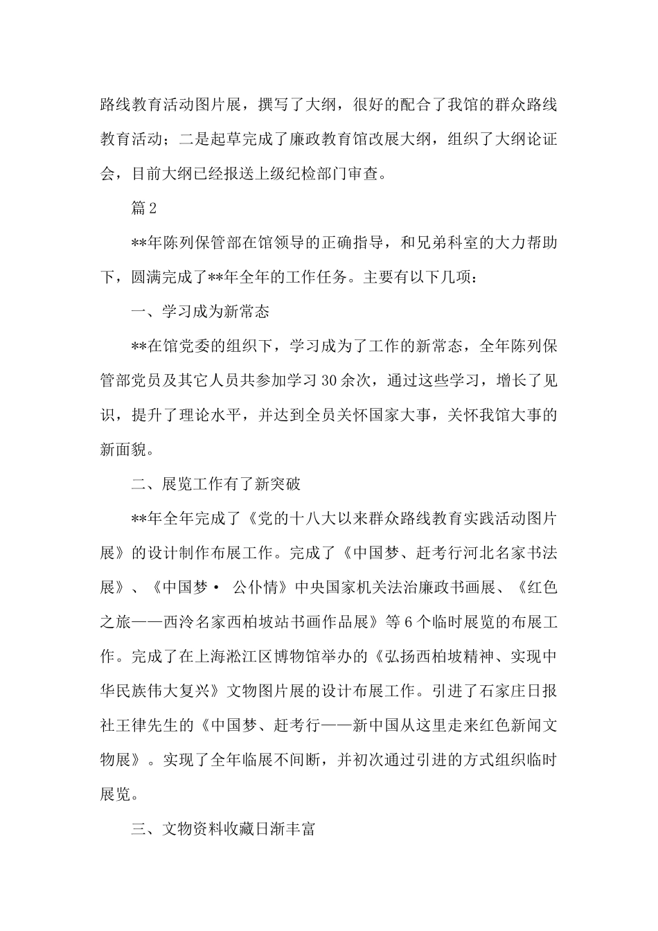 研究部的述职报告_第3页