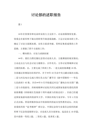 研究部的述职报告