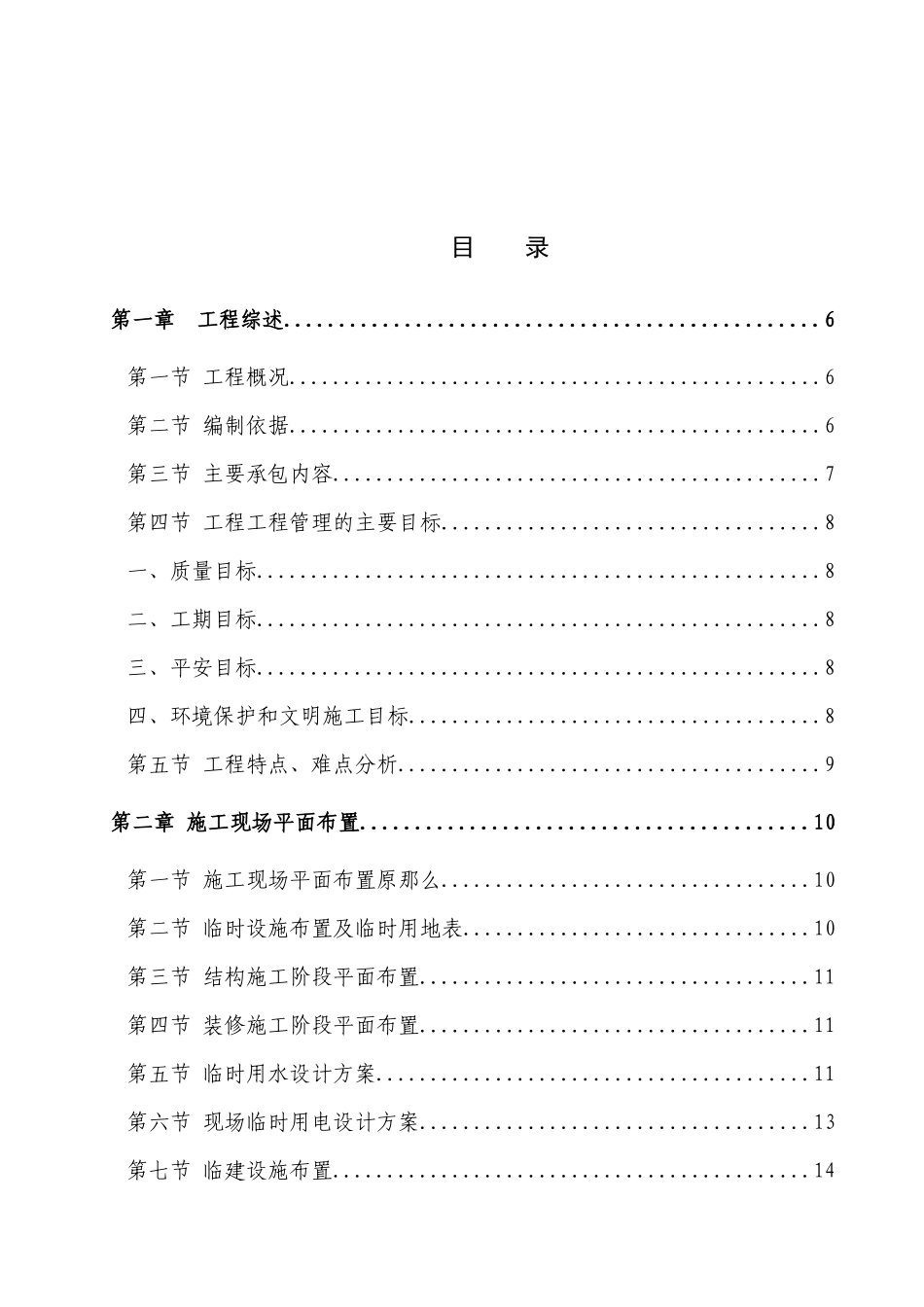 研究院办公楼工程概况_第1页