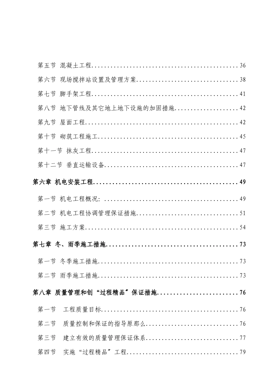研究院办公楼工程概况_第3页