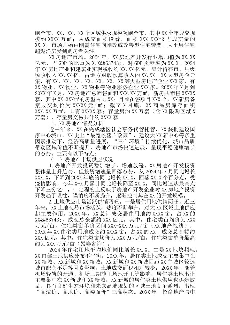 研究院对2024年房地产市场的调研报告_第2页