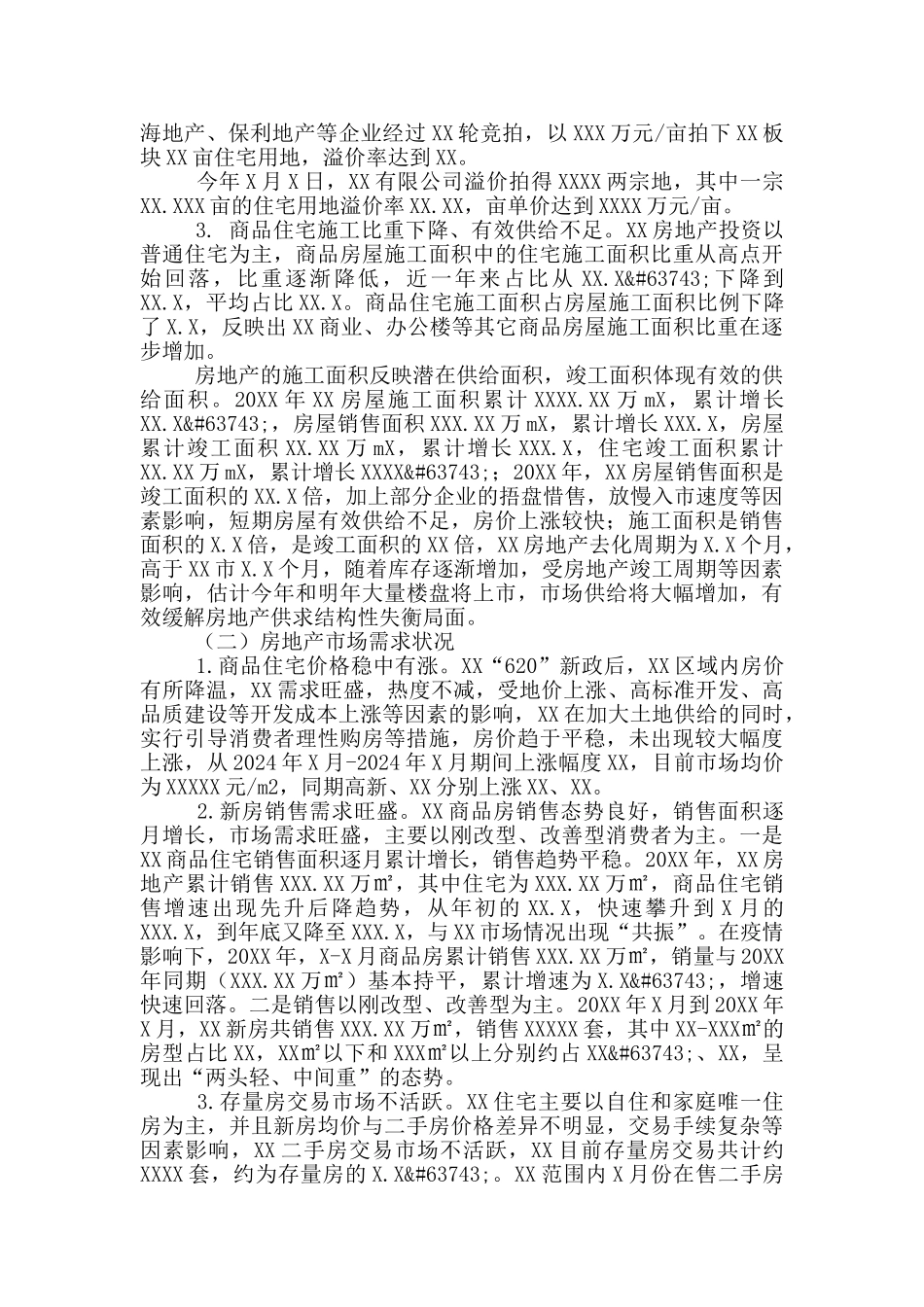 研究院对2024年房地产市场的调研报告_第3页