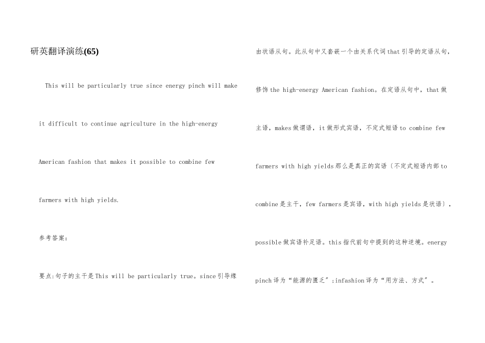 研英翻译演练(65)_第1页