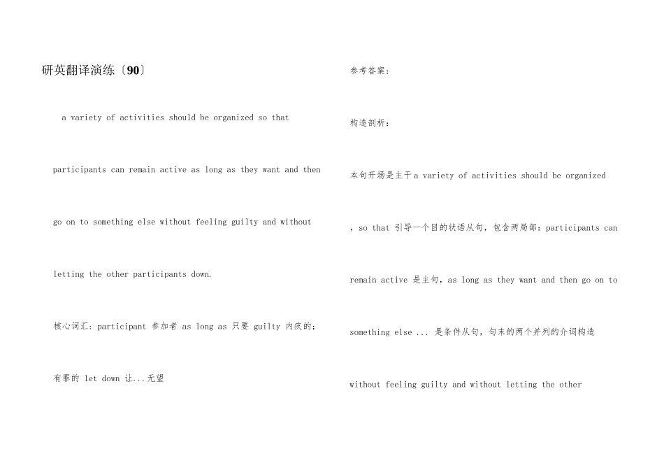 研英翻译演练_第1页