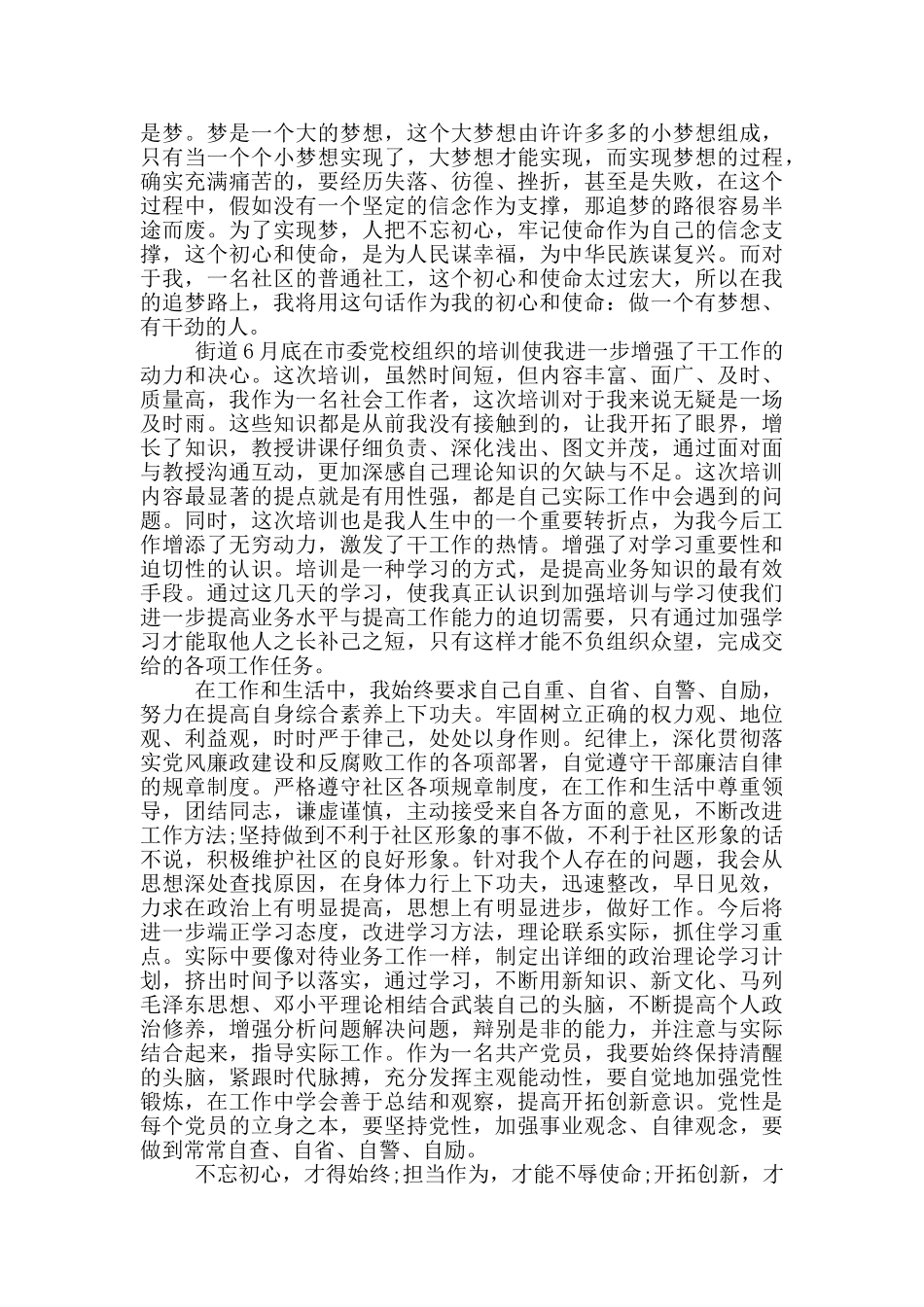 研讨交流发言稿_第2页