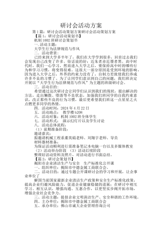 研讨会活动方案