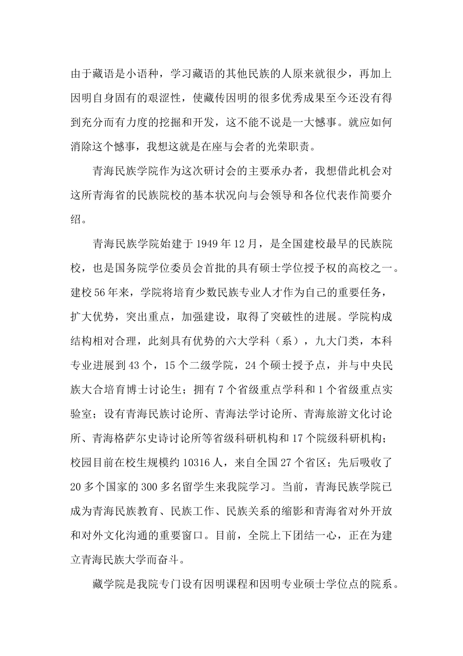 研讨会的致辞_第2页