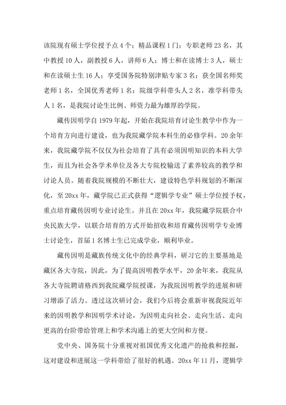 研讨会的致辞_第3页