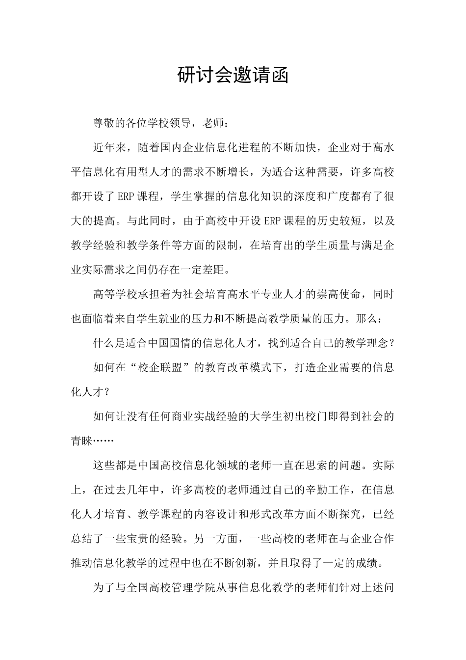 研讨会邀请函_第1页