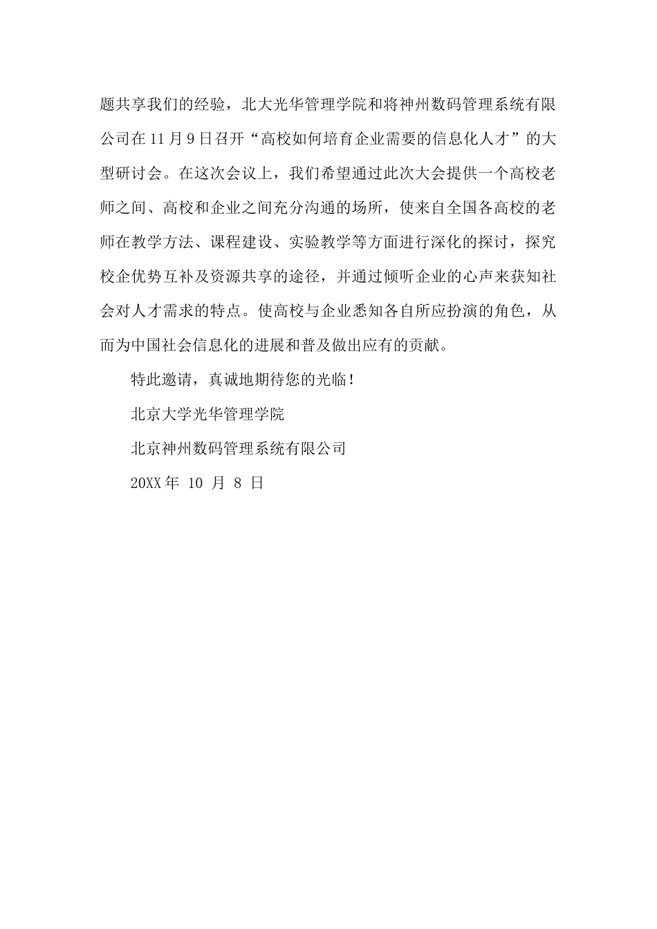 研讨会邀请函_第2页