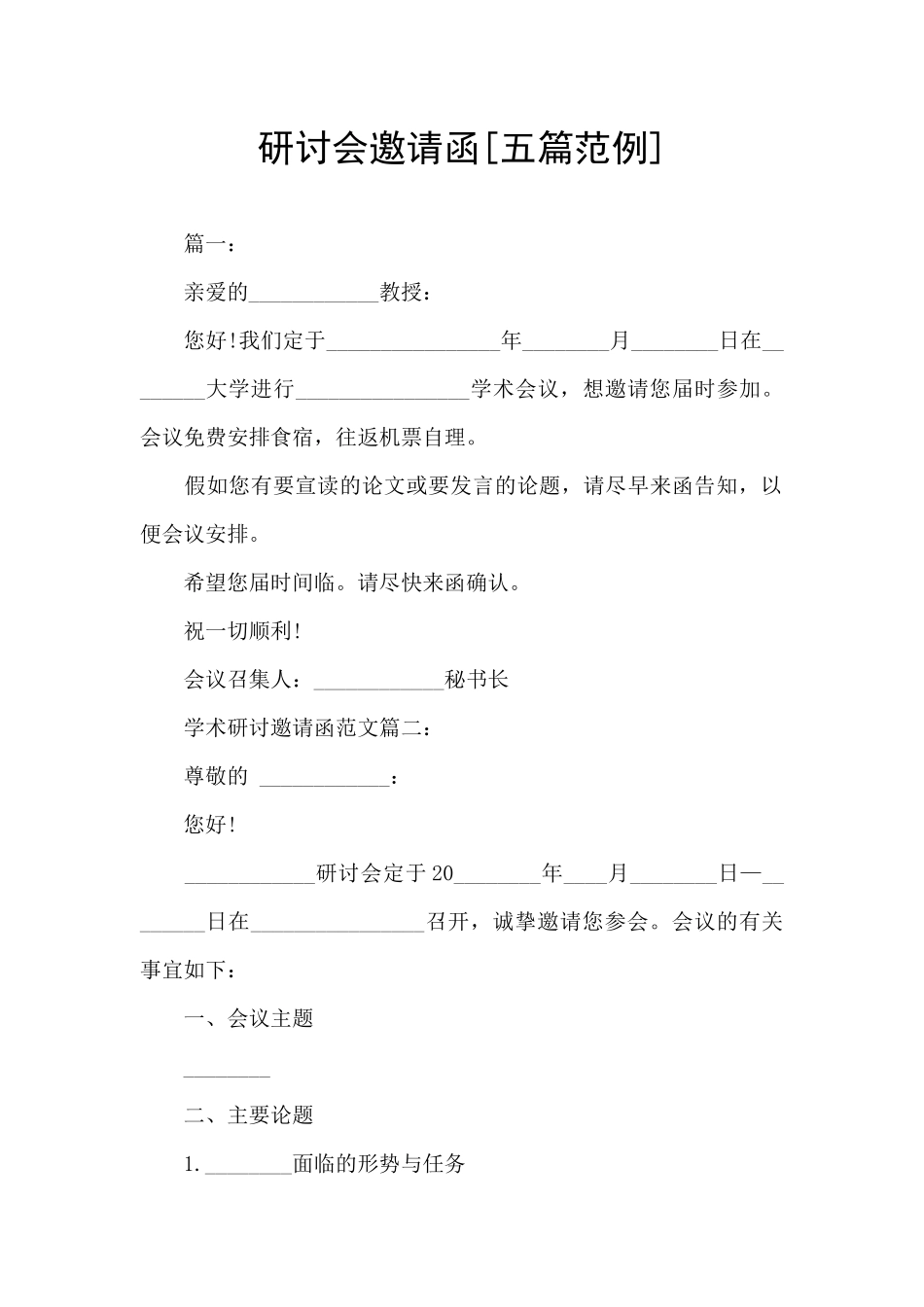 研讨会邀请函[五篇范例]_第1页