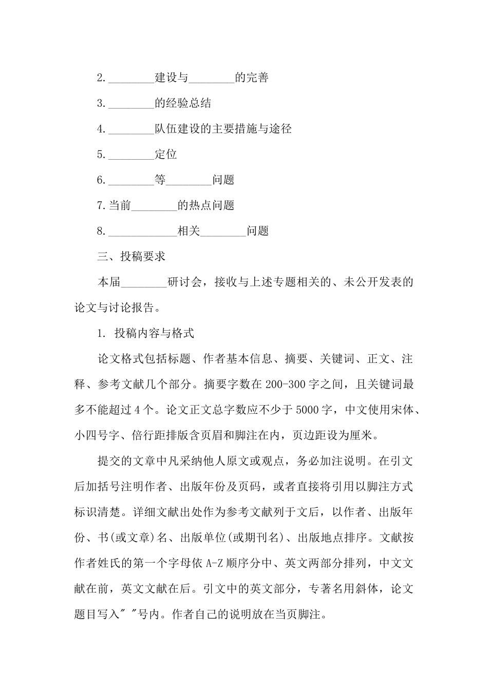 研讨会邀请函[五篇范例]_第2页