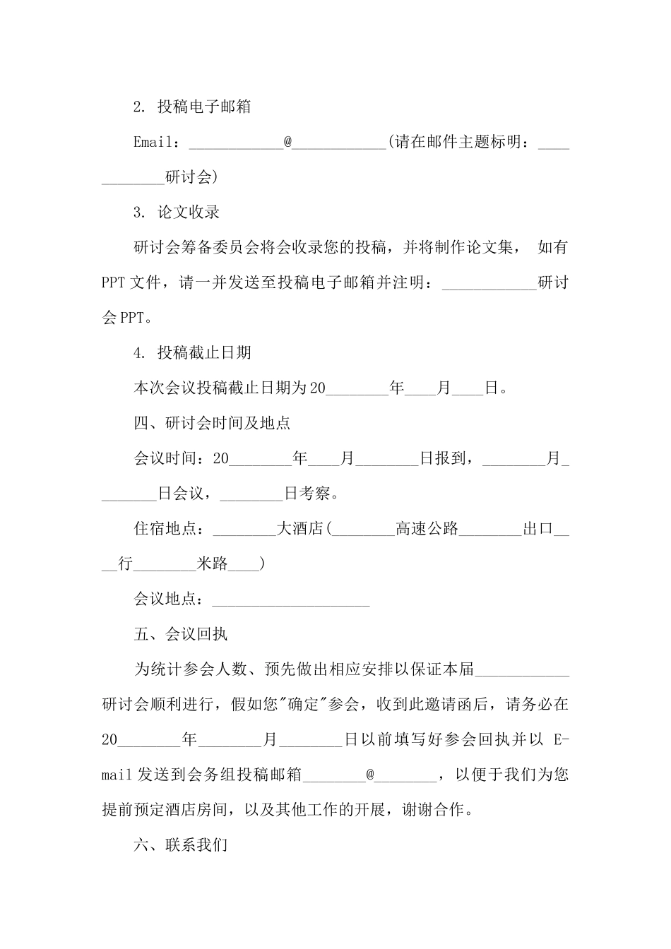 研讨会邀请函[五篇范例]_第3页