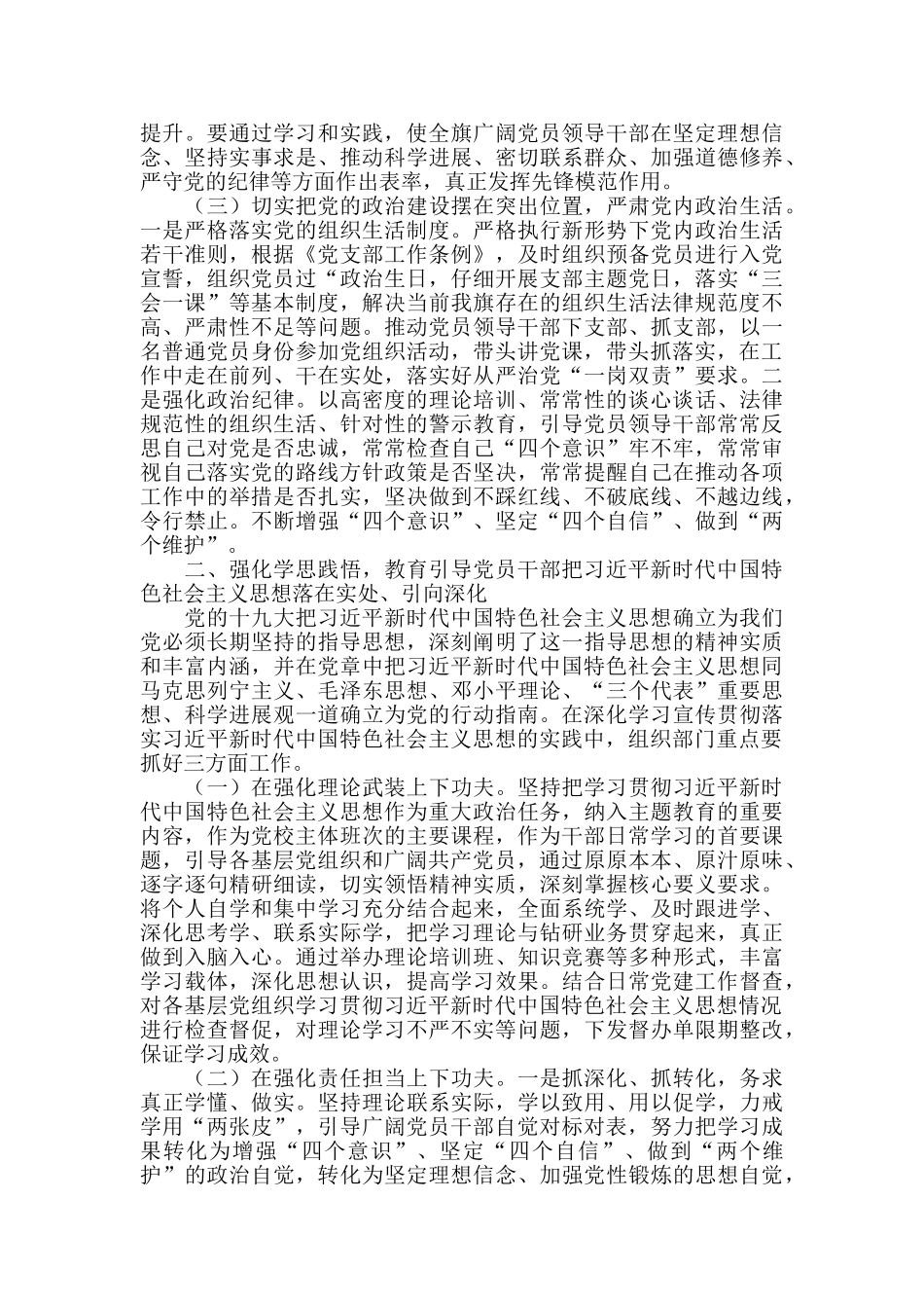 研讨发言：践行党章、遵守党规深入学习贯彻落实新时代中国特色社会主义思想_第2页
