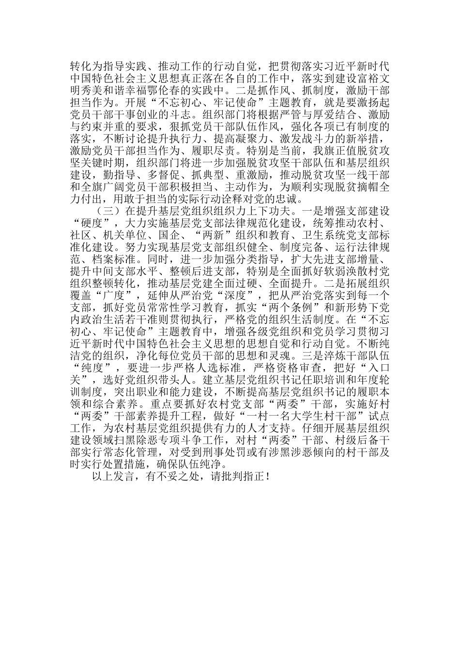 研讨发言：践行党章、遵守党规深入学习贯彻落实新时代中国特色社会主义思想_第3页
