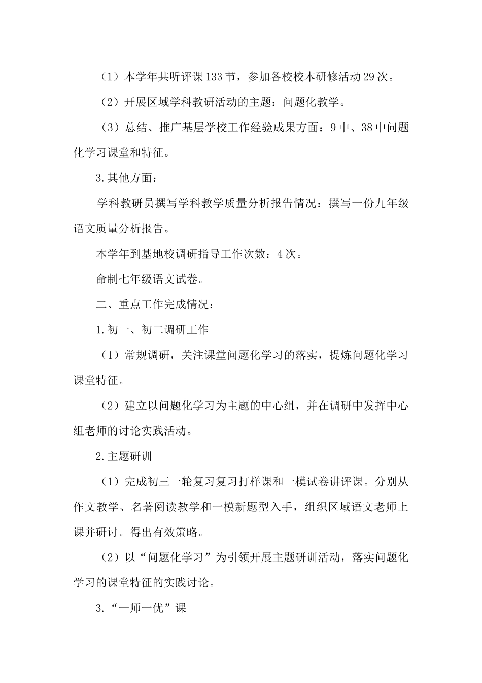 研训教师个人工作总结_第2页