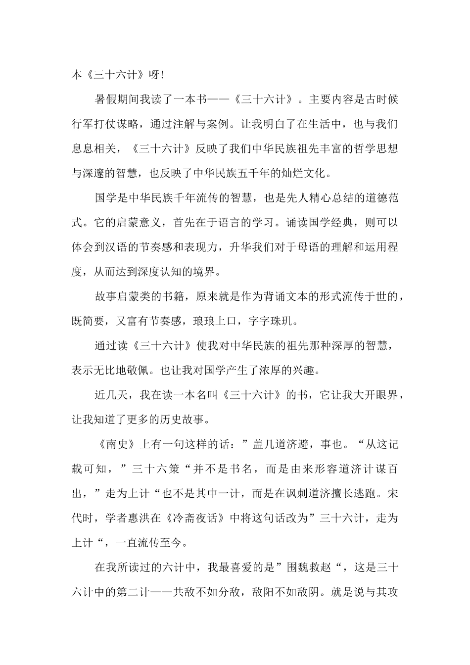 研读三十六计心得体会_第2页