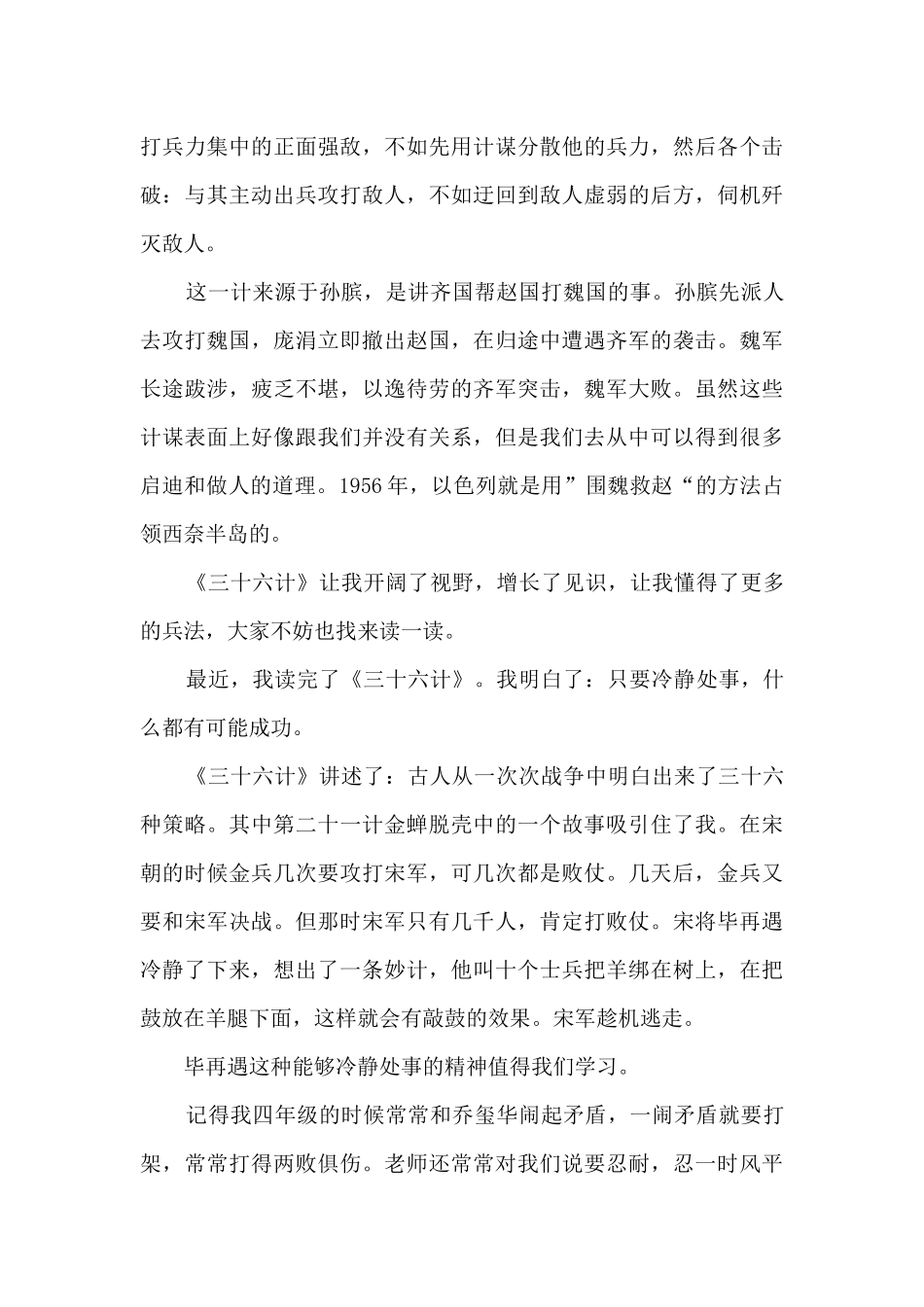 研读三十六计心得体会_第3页