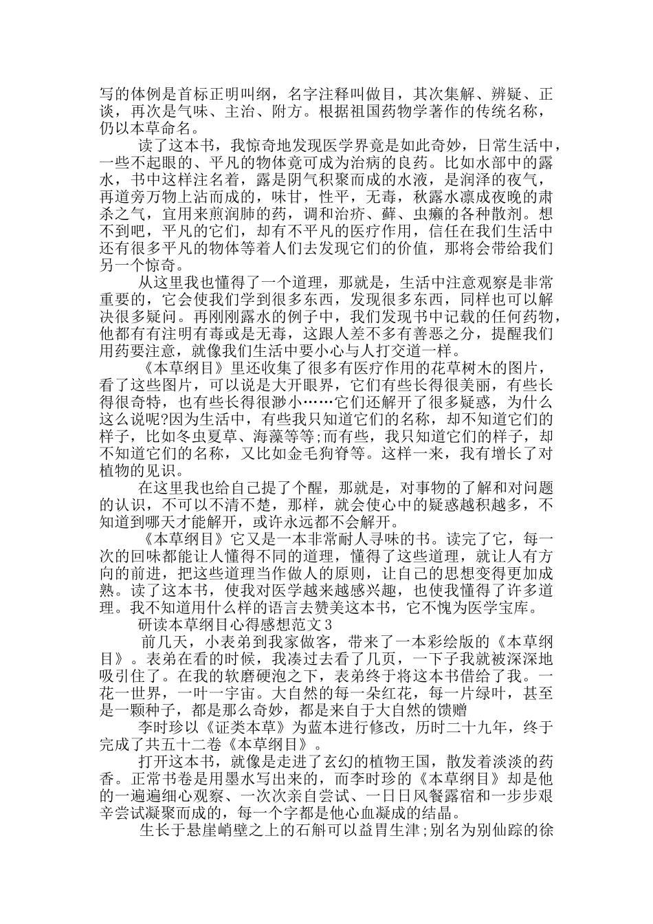 研读本草纲目心得感想范文5篇_第2页