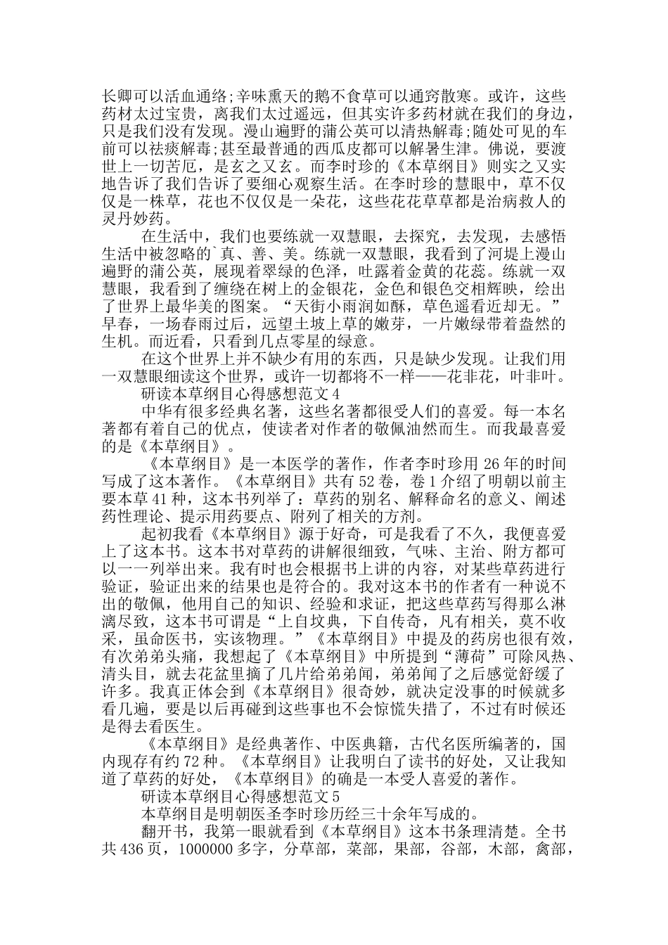 研读本草纲目心得感想范文5篇_第3页