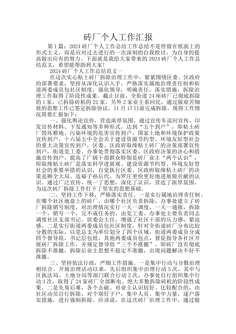 砖厂个人工作汇报_第1页