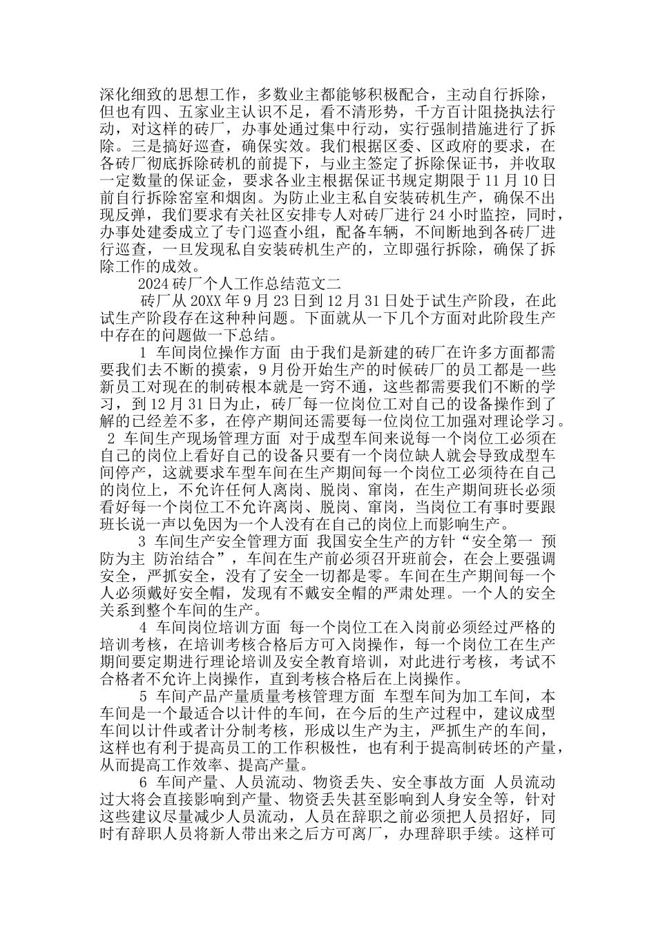 砖厂个人工作汇报_第2页