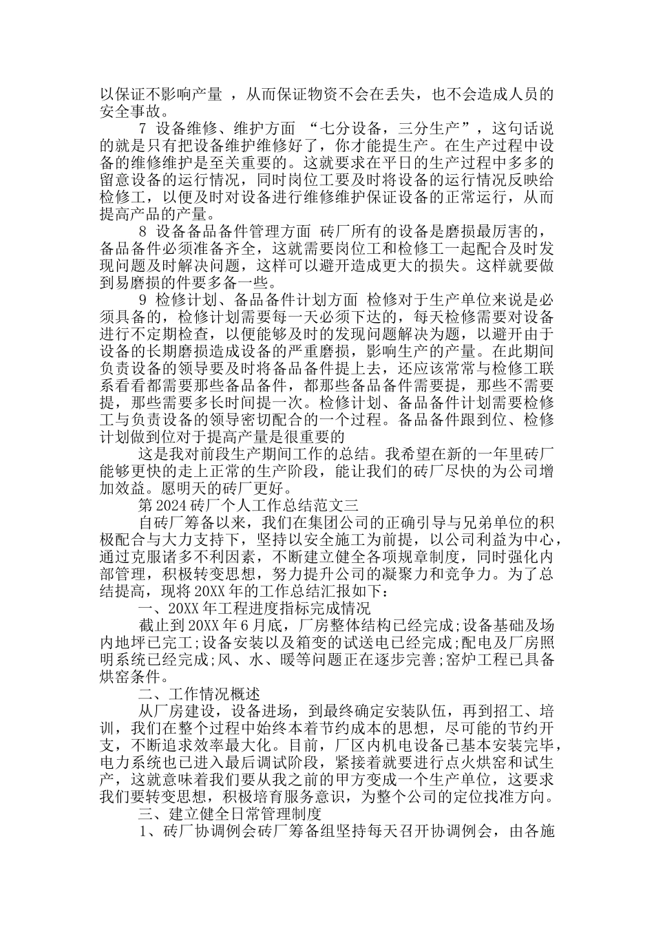 砖厂个人工作汇报_第3页